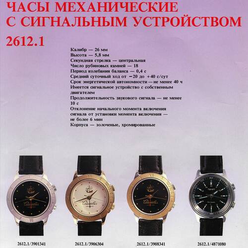 Poljot Columbus Signal 2612.1/3908341 Alarm Russian Machanische Wrist Watch
